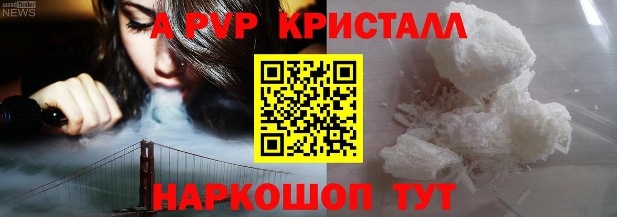 А ПВП кристаллы  закладки  А ПВП  Вход с VPN  Донецк  Alpha-PVP мука 
