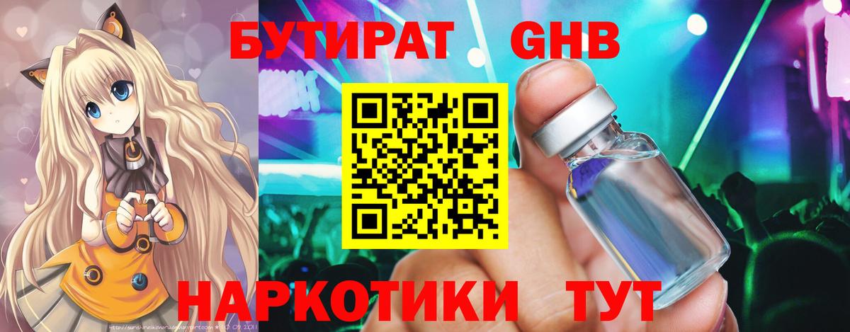 Бутират  Бутират BDO  Вход с VPN  Донецк 