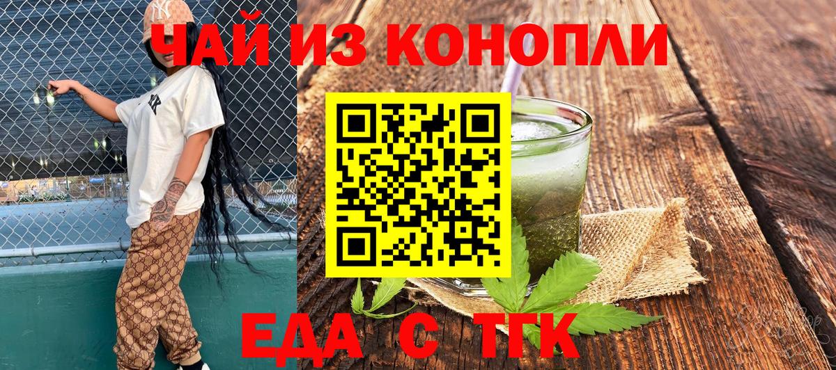 Еда ТГК марихуана  Вход с VPN  Донецк 