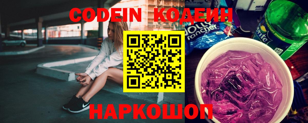 Кодеиновый сироп Lean Purple Drank Донецк