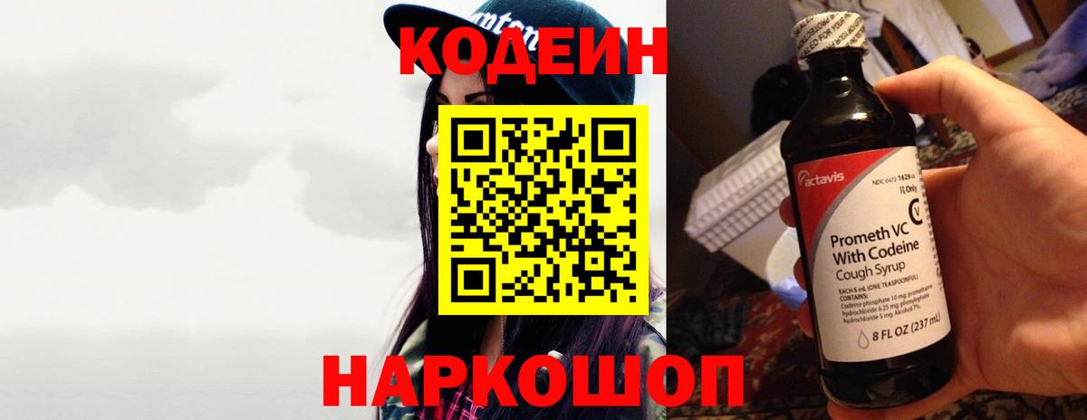 Кодеиновый сироп Lean Purple Drank  Вход с VPN  Донецк 