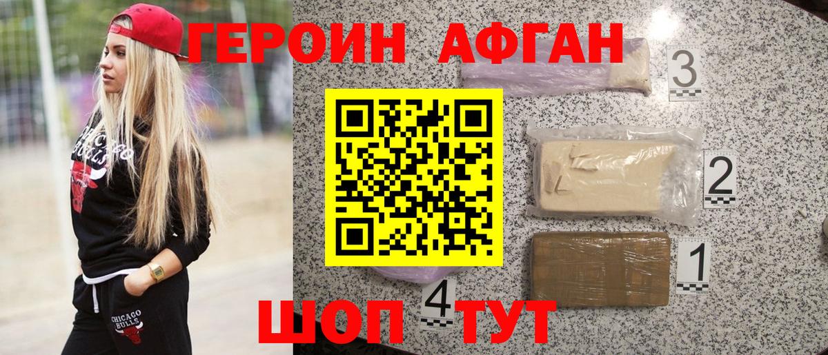 Героин  Героин афганец  Вход с VPN  Донецк 