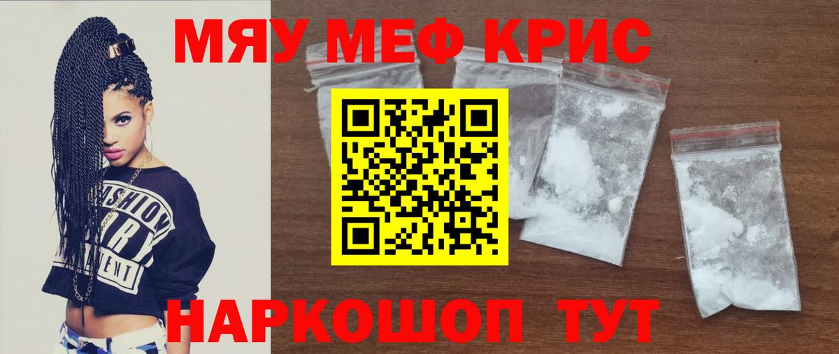 Донецк  МЯУ-МЯУ кристаллы  МЕФ  МЕФ мука  цена   Вход с VPN  Меф 